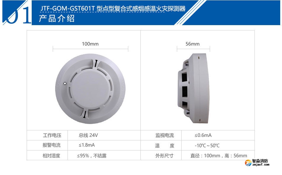 JTF-GOM-GST601T點型復(fù)合式感煙感溫火災(zāi)探測器參數(shù)