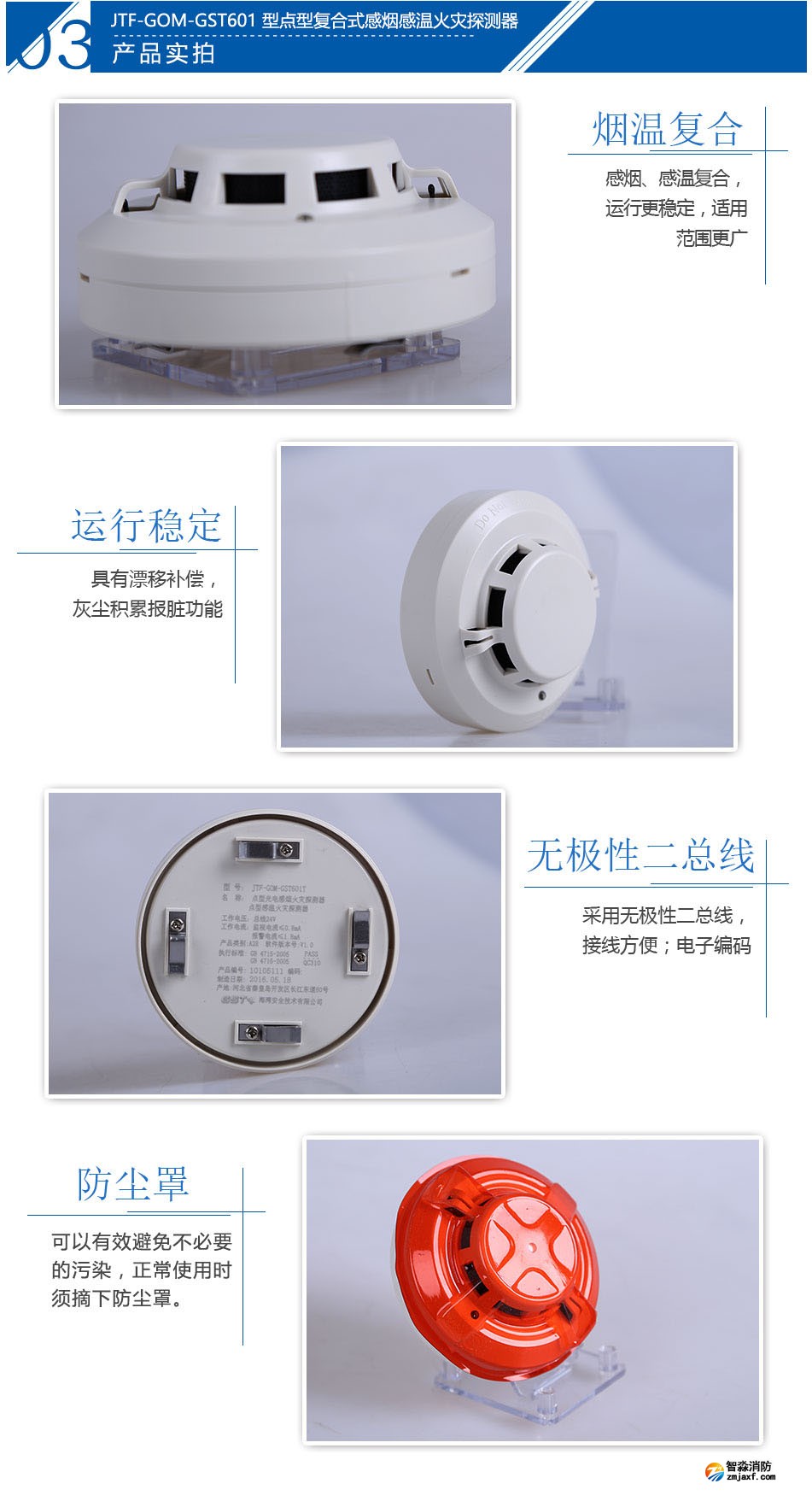 JTF-GOM-GST601T點型復(fù)合式感煙感溫火災(zāi)探測器實拍圖