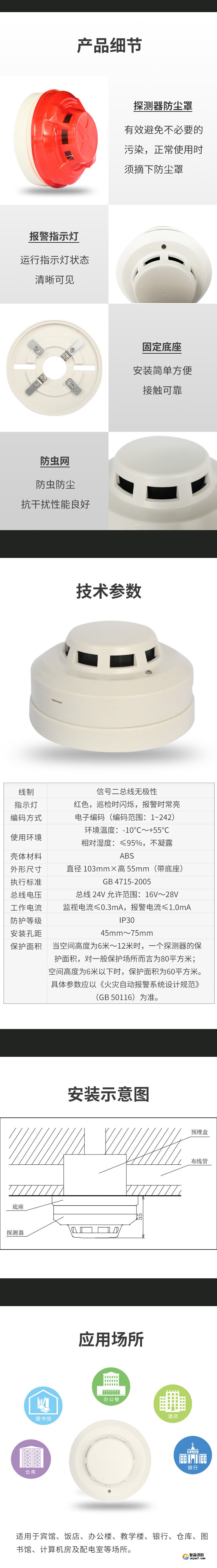 JTY-GD-G3X點型光電感煙火災(zāi)探測器詳情頁2