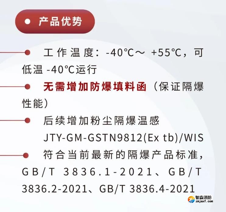 JTY-GM-GSTN9811(Ex)/WIS、GSTN9812(Ex)/WIS海灣隔爆煙感溫感產(chǎn)品優(yōu)勢(shì)