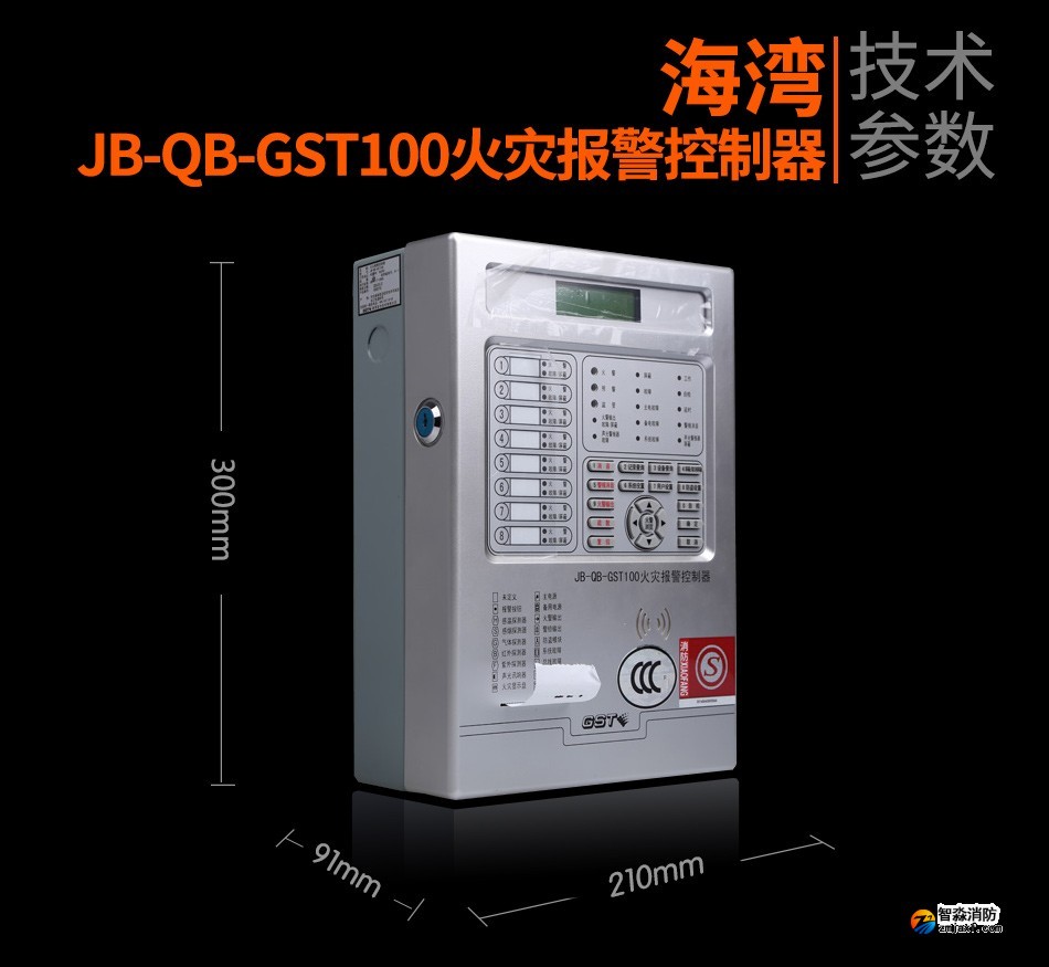 海灣JB-QB-GST100火災(zāi)報警控制器展示