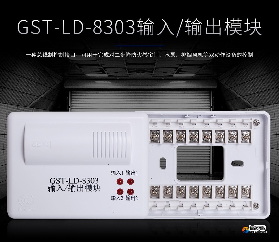 GST-LD-8303輸入輸出模塊產(chǎn)品情景展示