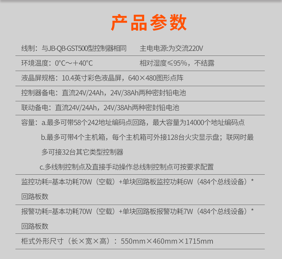 海灣JB-QG-GST9000火災(zāi)報(bào)警控制器(聯(lián)動(dòng)型)參數(shù)