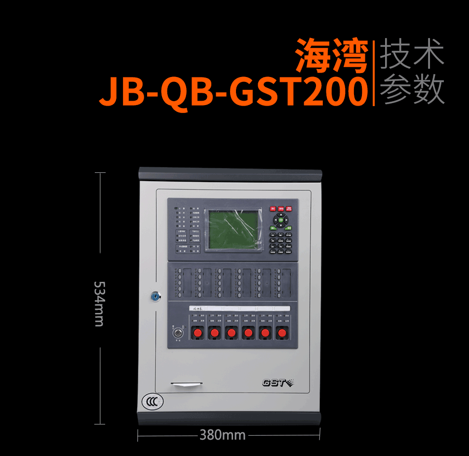 海灣JB-QB-GST200壁掛式火災報警控制器(聯(lián)動型)展示