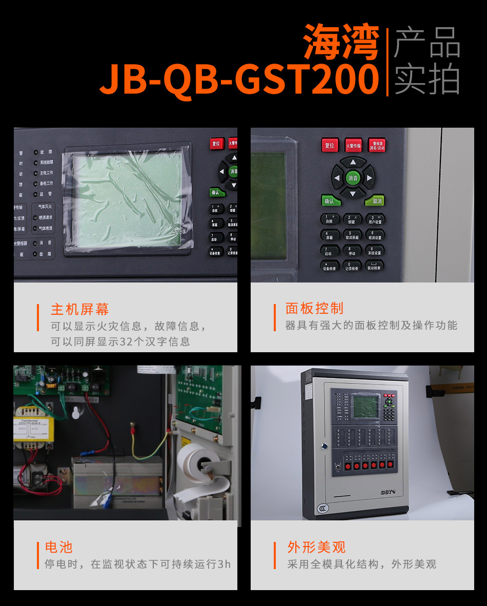 海灣JB-QB-GST200壁掛式火災報警控制器(聯(lián)動型)產(chǎn)品實拍圖