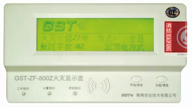  GST-ZF-500Z火災顯示盤