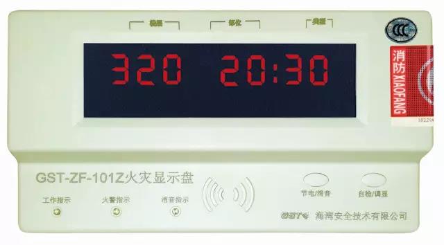 GST-ZF-101Z火災顯示盤