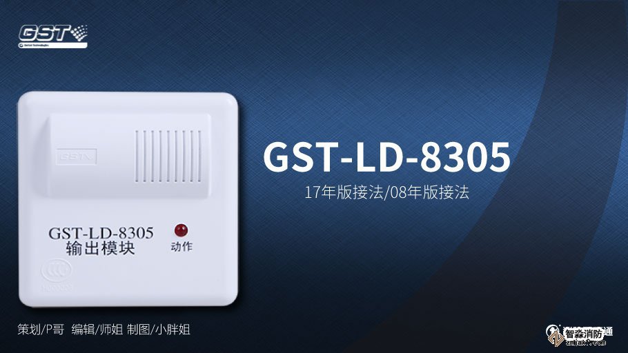 海灣GST-LD-8305模塊接線(xiàn)