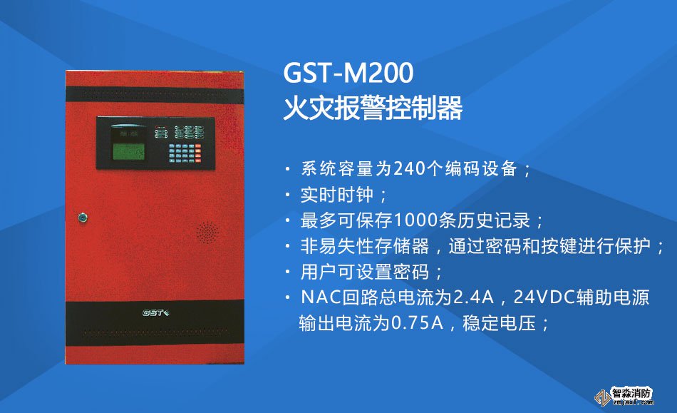 GST-M200火災報警控制器特點