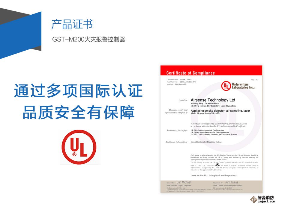 GST-M200火災報警控制器產(chǎn)品證書