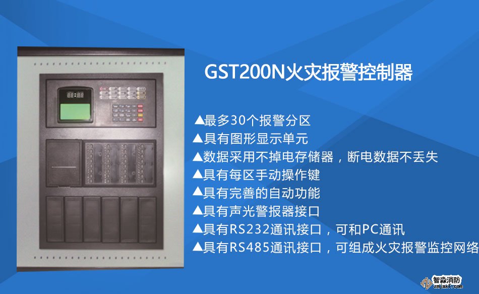 GST200-2火災報警控制器特點